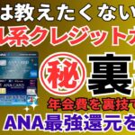 【2025年】マイルが貯まる最強のクレジットカードの裏技でJALやANAのマイルを貯める方法を完全解説。おすすめのクレジットカードはこれで決まり！