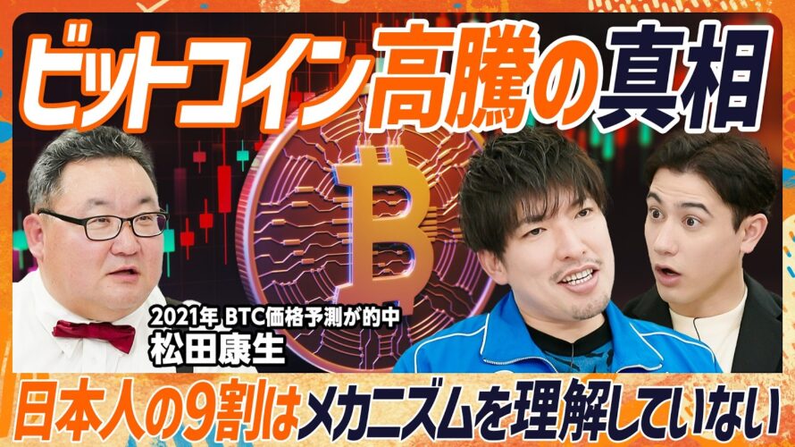 【2025ビットコイン大展望】トランプ大統領就任で最高値更新か?予想的中アナリストが仕組みを完全解剖/意外と知らない半減期のメカニズム/デジタルゴールドと呼ばれる理由(MONEY SKILL SET)