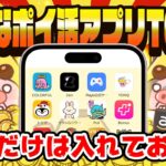 【神アプリ】2025年最新！入れておくと便利な最強ポイ活アプリTOP5【ポイ活】
