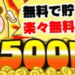 【今が狙い目！】無料で2500円も貯まる！PayPay・アマギフ・課金カードをGETしたい人はこの案件がおすすめです！【お得ポイ活情報/Powl】