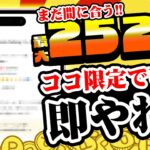 【見逃し厳禁！】最大2525円＆ココ限定のポイントUP案件キター！PayPay・アマギフ・課金カードを無料で入手しよう！【お得ポイ活情報】