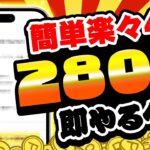 【超楽ちん！】無料でカンタンに2800円も貯まる！PayPay・アマギフ・課金カードをGETしたい人はコレがおすすめ！【お得ポイ活情報/ワラウ】