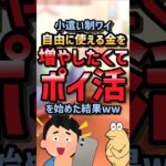 【2ch面白スレ】ポイ活