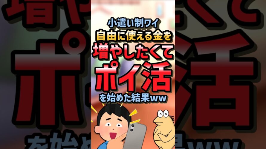 【2ch面白スレ】ポイ活