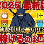 【ポイ活だけで稼げる？】ガチ検証で導き出した稼げるアプリ3選！【誰でもできる】