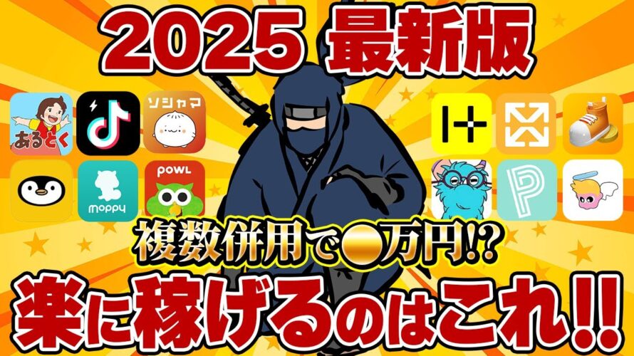 【ポイ活だけで稼げる?】ガチ検証で導き出した稼げるアプリ3選!【誰でもできる】