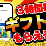 【これヤバイかも！】3時間置きにギフト券がGETできる！？話題のポイ活アプリ「JustPlay」を使ってみたら・・・【ジャストプレイ/換金】