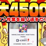 【ポイ活】超カンタン単純作業で最大4500円分のPayPay・アマギフ・課金カードをGETする方法教えちゃいます！【お得ポイ活情報/コインカム】