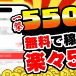 【爆益】ぜ～んぶ無料で最大6850円も稼げちゃう！PayPay・アマギフ・課金カードをタダでGETしちゃおう！【お得ポイ活情報/モッピー】