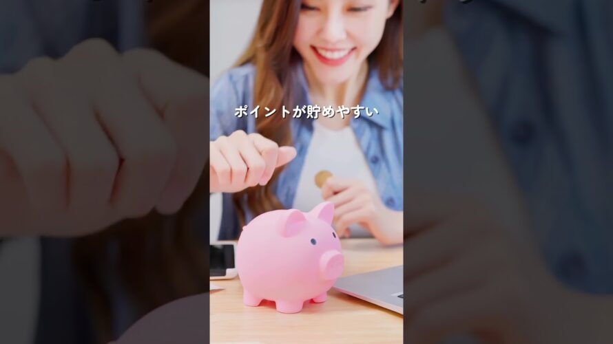 還元率最大7%!マイル貯めるならこのクレカ スマホ連携でオトクに!