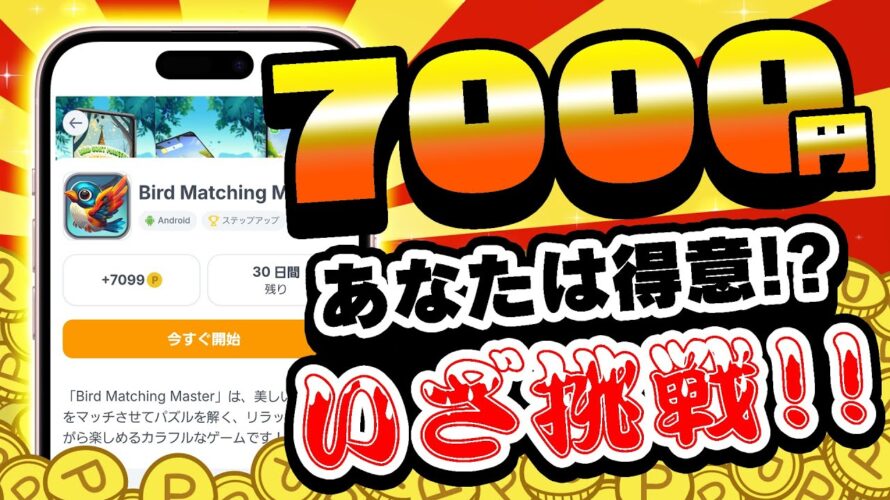 【並べ替え!】新規ゲーム案件で最大7000円が稼げる!ゲームで遊んでPayPay・アマギフ・課金カードを大量GET!【お得ポイ活情報/モッピー】