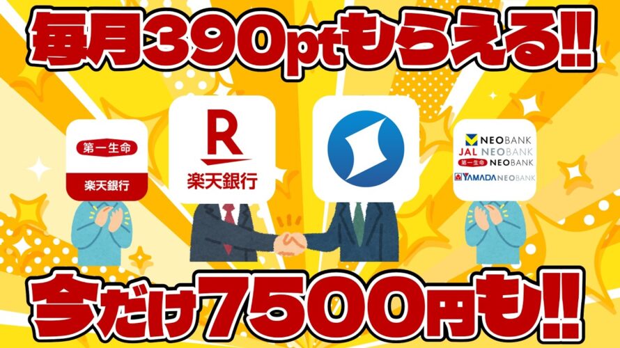【初心者向け🔰】お金がぐるぐる💰回る自動ポイ活🌀&7500円キャンペーン【完全解説‼️】