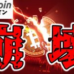 【仮想通貨 ビットコイン】$90Kの壁崩壊危機！？下目線はまだ早い！次のサポートラインはまずこう意識する！（朝活配信1715日目 毎日相場をチェックするだけで勝率アップ）【暗号資産 Crypto】
