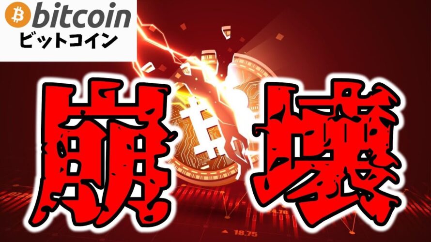 【仮想通貨 ビットコイン】$90Kの壁崩壊危機!?下目線はまだ早い!次のサポートラインはまずこう意識する!(朝活配信1715日目 毎日相場をチェックするだけで勝率アップ)【暗号資産 Crypto】