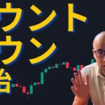 【元証券アナリストが語る】BTCは離陸準備開始！？更なる調整は入る？株式市場は何故180度転換！？リップル(XRP)は何故上昇！？【ビットコイン市場分析】