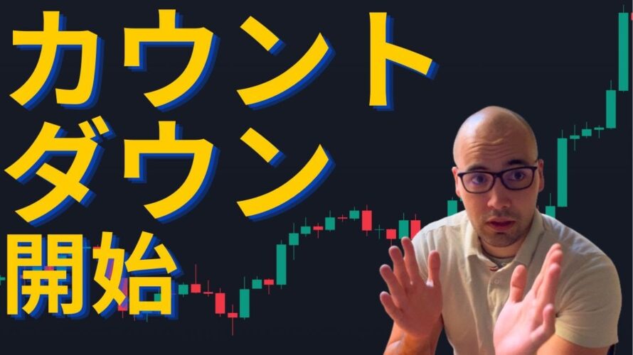 【元証券アナリストが語る】BTCは離陸準備開始!?更なる調整は入る?株式市場は何故180度転換!?リップル(XRP)は何故上昇!?【ビットコイン市場分析】