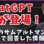 【速報】ChatGPT o3miniが登場！AIの進化が止まらない OPENAI社CEOのサムアルトマンがXで情報を公開！