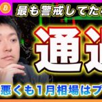 【無事通過？】ビットコイン・FOMC＆重要決算の結果から２月の投資戦略は〇〇を検討しています！投資家は何を考えるべきなのか？【最新の仮想通貨分析を公開】