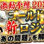 【FX自動売買】海外FXブローカー特有の大問題「決済すべり」を解決するロジックを開発・2025年EA運用の注意点・ゴールドEA・MT4