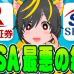 🌷🌷NISAでポイ活💎アゲるぞー👆️👆️楽天証券とSBI証券じゃなくても👌ポイ投資おすすめ クレカ積み立て即売り NISA