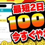 【ガチ簡単！】動画通りにやればOK！最短2日後に1000円分のPayPay・アマギフ・課金カードを無料でGETする方法！【お得ポイ活情報/ワラウ】