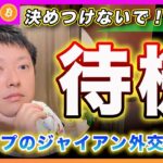 【ジャイアン外交】ビットコイン・トランプ氏は遂にOPECにまで圧力か？FRBへの利下げ圧力を好感するのは間違ってるという話【最新の仮想通貨分析を公開】