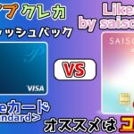【クレジットカード】年会費無料＆現金キャッシュバックタイプのP-oneカード＜Standard＞とLikeme by saison cardを比較【ずんだもん解説】
