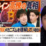 【PIVOT 2025ビットコイン大展望】をみた古参仮想通貨億り人の感想