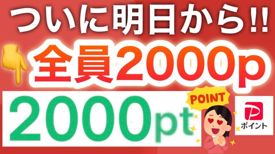 【復活‼︎】前回、即終了した神キャンペーンがついに明日から‼︎【PayPayも】