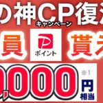 スマホ１つですぐできる‼︎コレで全員PayPayポイント貰える…‼︎