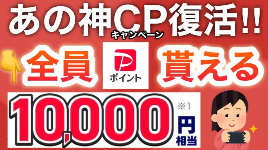 スマホ1つですぐできる‼︎コレで全員PayPayポイント貰える…‼︎