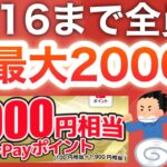 【急げ‼︎】今コレでPayPay100p以上確定で貰える…‼︎1月限定で3000円分も！！！