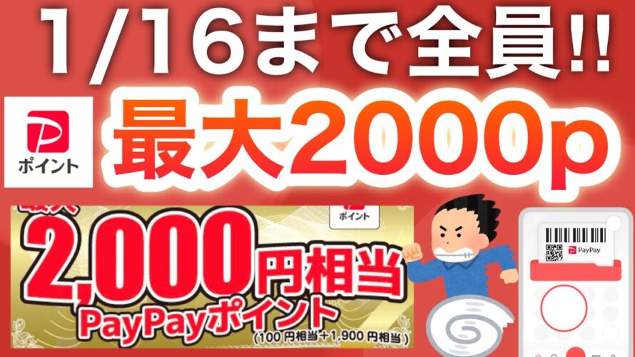 【急げ‼︎】今コレでPayPay100p以上確定で貰える…‼︎1月限定で3000円分も!!!