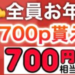 【全員】QR読み取るだけ‼︎PayPayのお年玉が異次元すぎた…