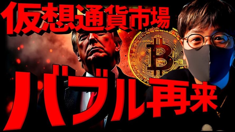 まだまだ終わらない。仮想通貨全面高!米SECに重要な動き!