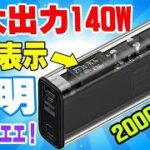 SHARGE SHARGEEK 140W モバイルバッテリー