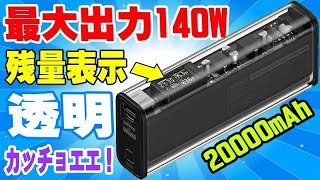 SHARGE SHARGEEK 140W モバイルバッテリー