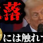 【急落】トランプ大統領就任式でビットコイン仮想通貨に言及せず。史上最高値更新も公式ミームコイン $TRUMP $MELANIAも暴落