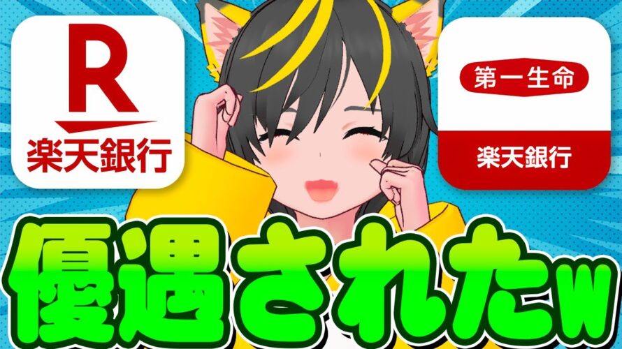 👺👺楽天銀行ハッピープログラム攻略💎誰でもVIPになれる🍜ポイ投資おすすめ クレジットカード クレカ積立て即売り NISA
