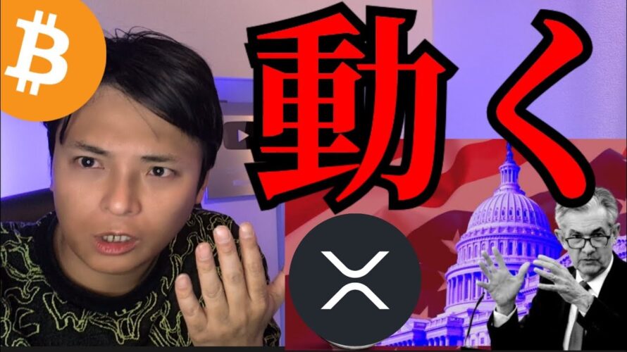 仮想通貨ビットコイン価格動く、リップルXRP裁判終了?