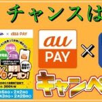 【au PAY】「チャンスは2回」エディオンで最大20％OFFクーポン配布