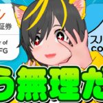 🚆🚆無理無理無理🚴‍♀️auカブコム証券x🏍️スルガ銀行Gポイントクラブ🙆‍♀️レバナスポイ活は完全終了🦢ポイ投資おすすめ 投資信託