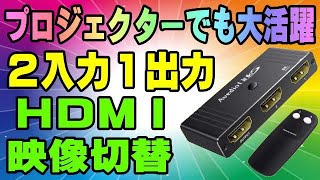 avedio links HDMI切替器【8K@60Hz4K@120Hz】