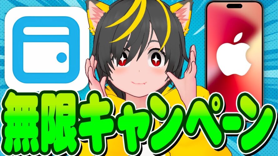 🚴🚴今月も来た📢終わらないキャンペーン🕊️エアウォレット🙆‍♂️iPhone 1円🤺ポイ投資おすすめ クレジットカード  google Pay QR決済