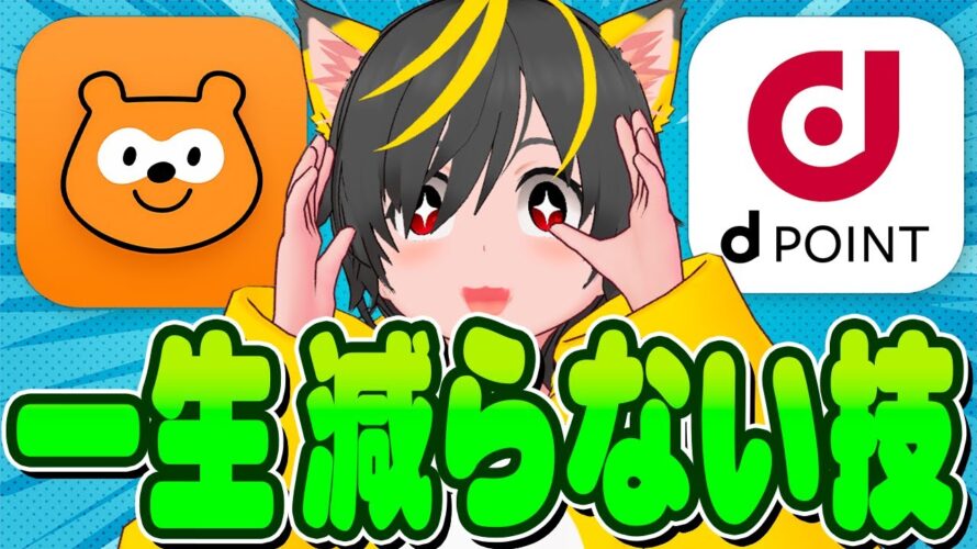 🧙♂️🧙♂️永久機関🦾ポイント投資は一生減らない😳pontaポイント😬dポイント🥇ポイ投資おすすめ ポイント交換 クレジットカード チャージルート