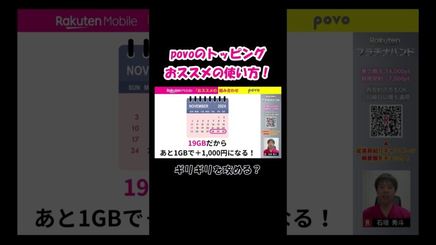 【povo】トッピングの有効活用方法がこれ!『最強プランの料金の変わり目ギリギリで』 #Shorts