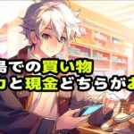 バリ島での支払いは現金とクレジットカードどちらがお得？
