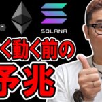 アルトコインは大きく動く前のレンジ！！【 仮想通貨チャート分析】 #ビットコイン #仮想通貨 #暗号資産 #テクニカル分析