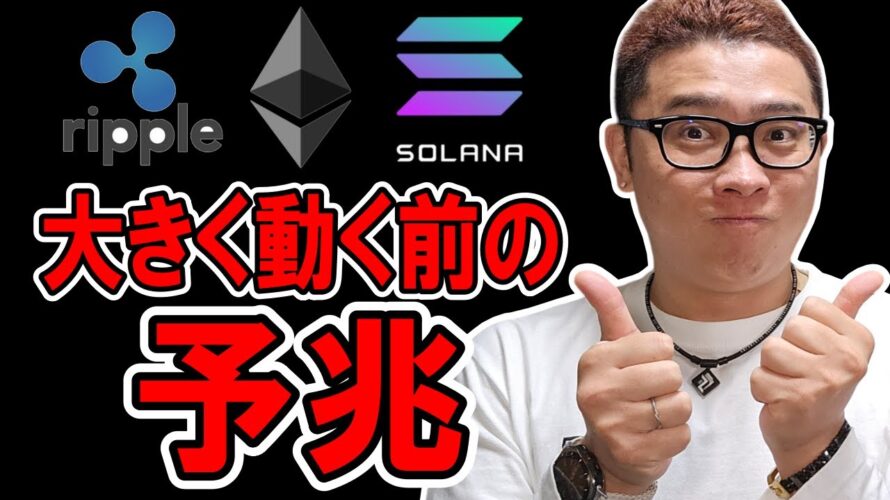 アルトコインは大きく動く前のレンジ!!【 仮想通貨チャート分析】 #ビットコイン #仮想通貨 #暗号資産 #テクニカル分析