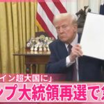 【再選で急騰】「ビットコイン超大国に」トランプ大統領…ブームに沸く現場は